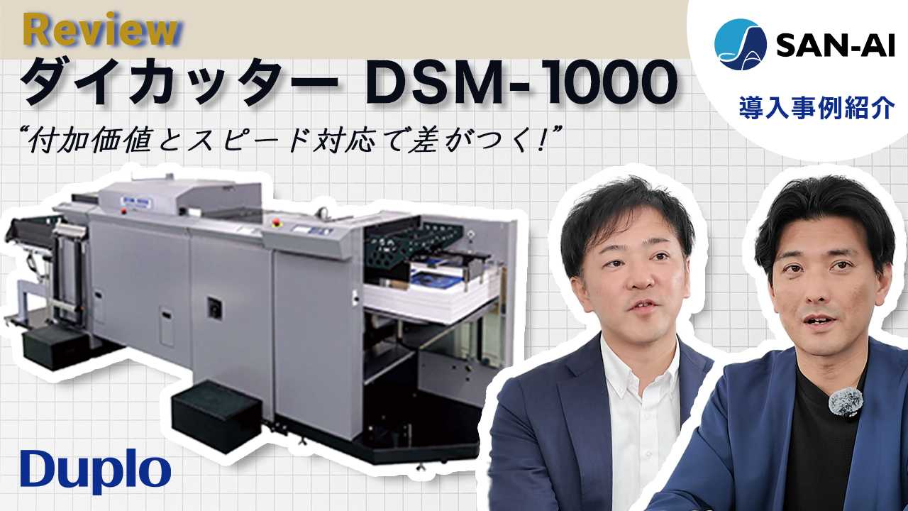 付加価値とスピード対応で差をつける。