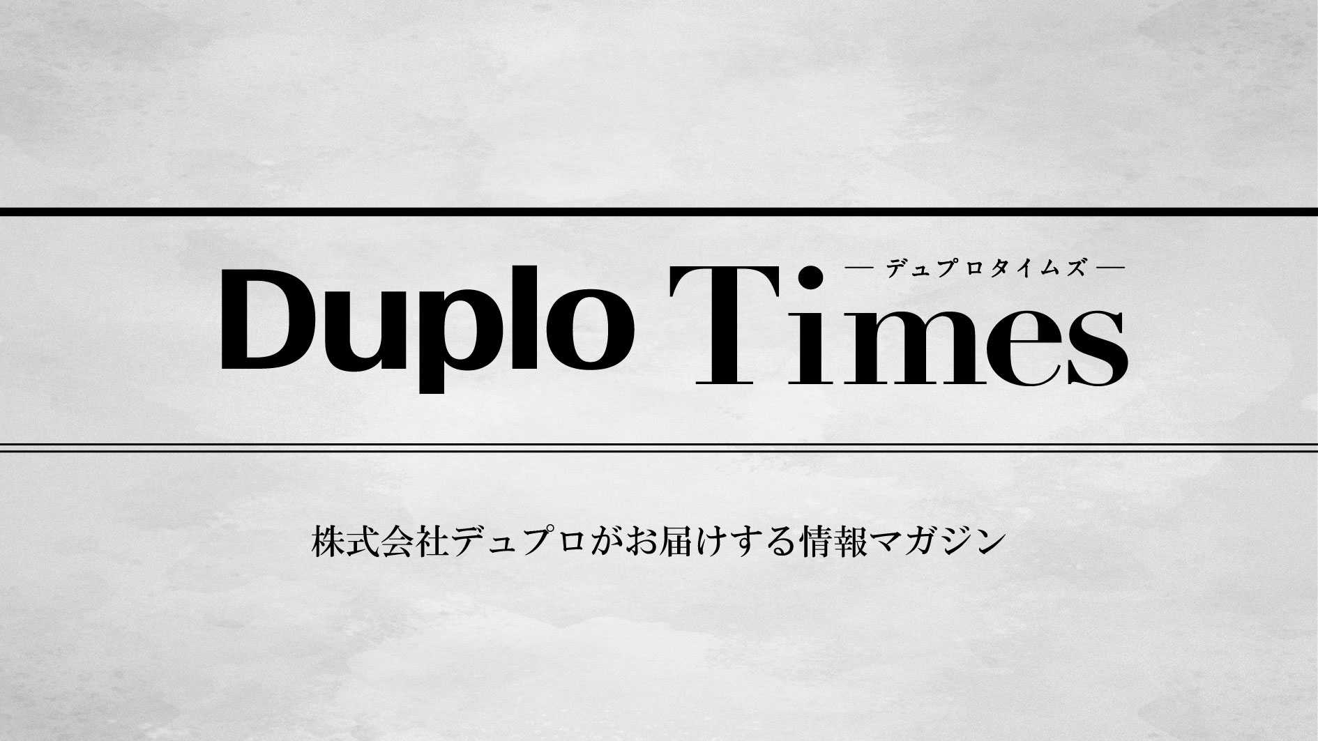 Duplo Times 掲載情報