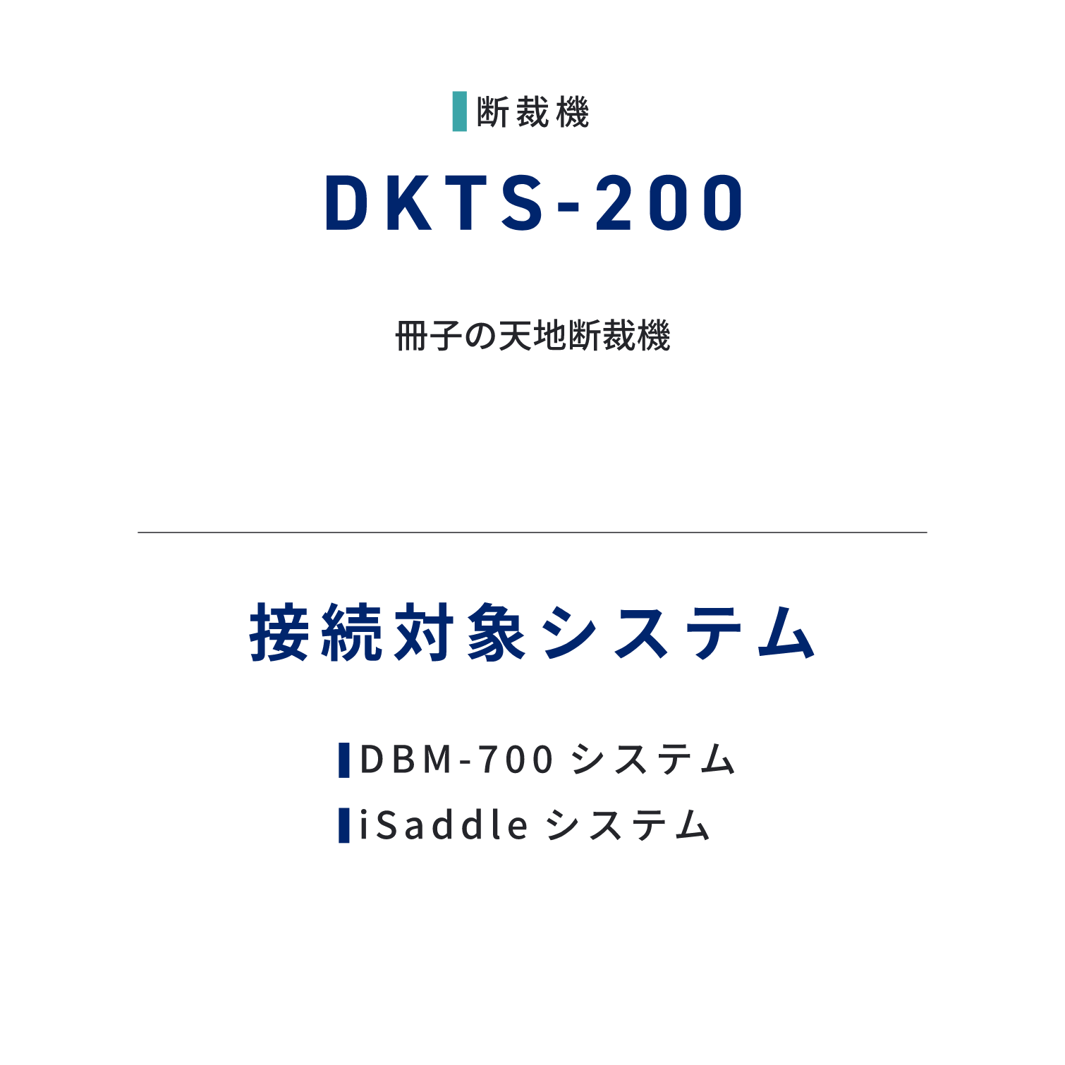 DKTS-200  冊子の天地断裁機