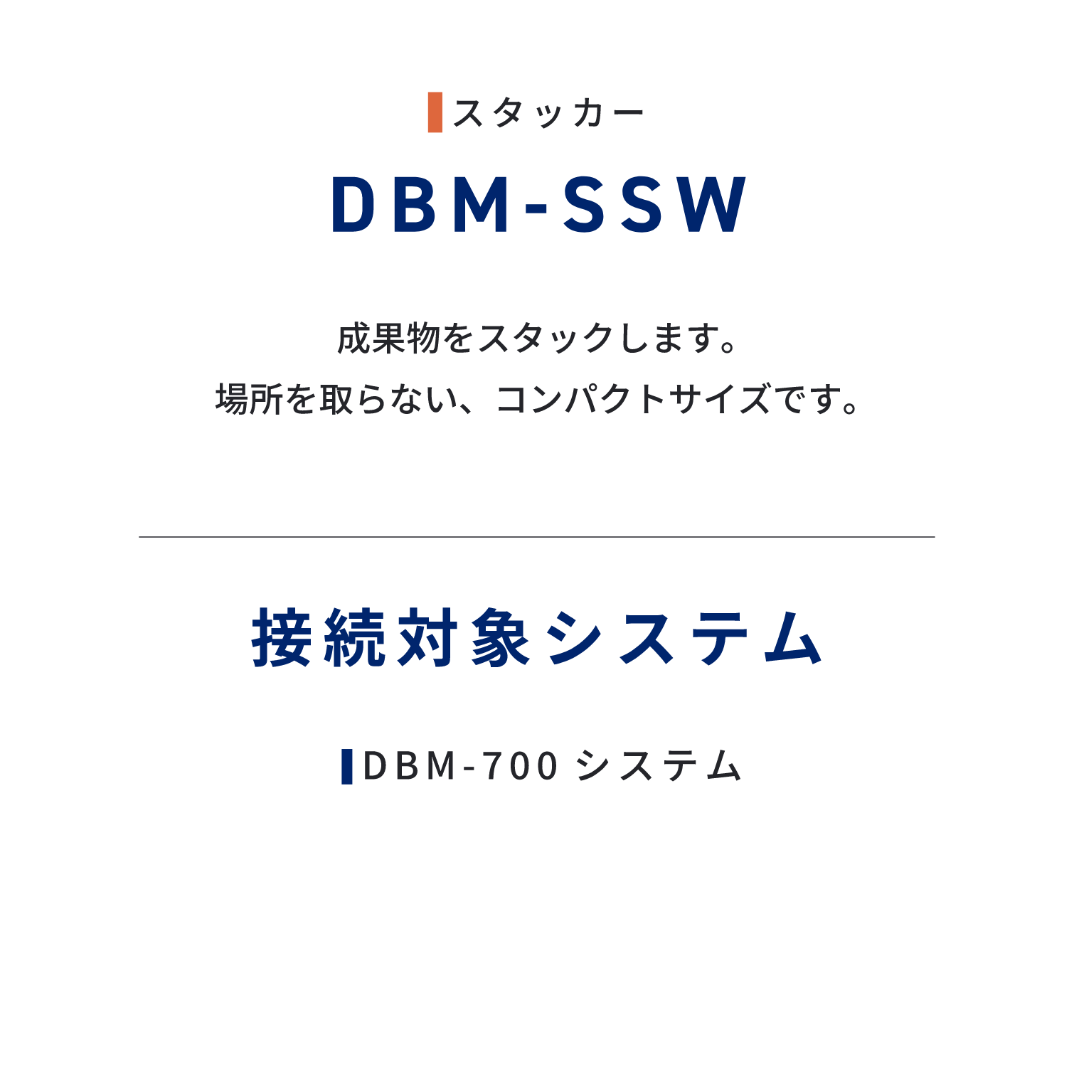 DBM-SSW