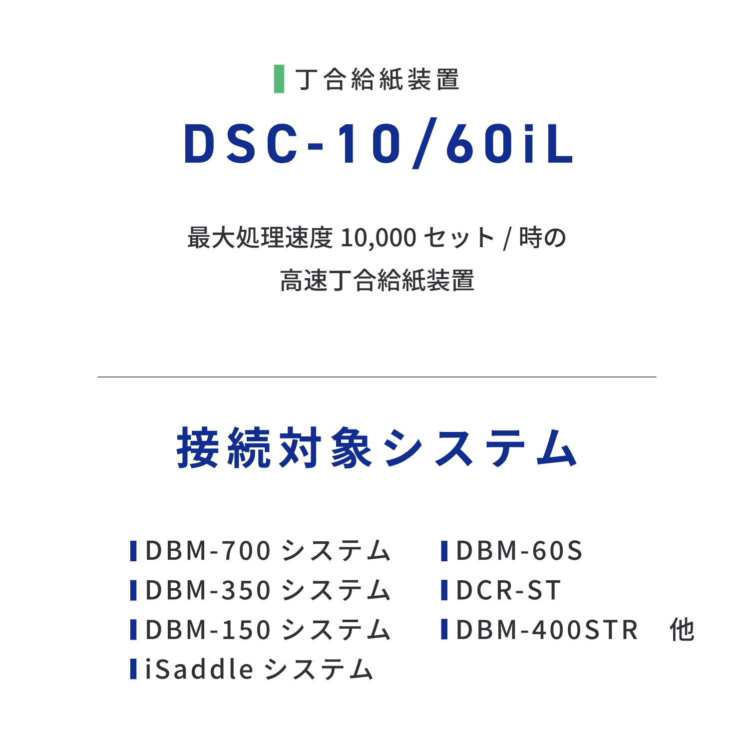 DSC-10/60iL