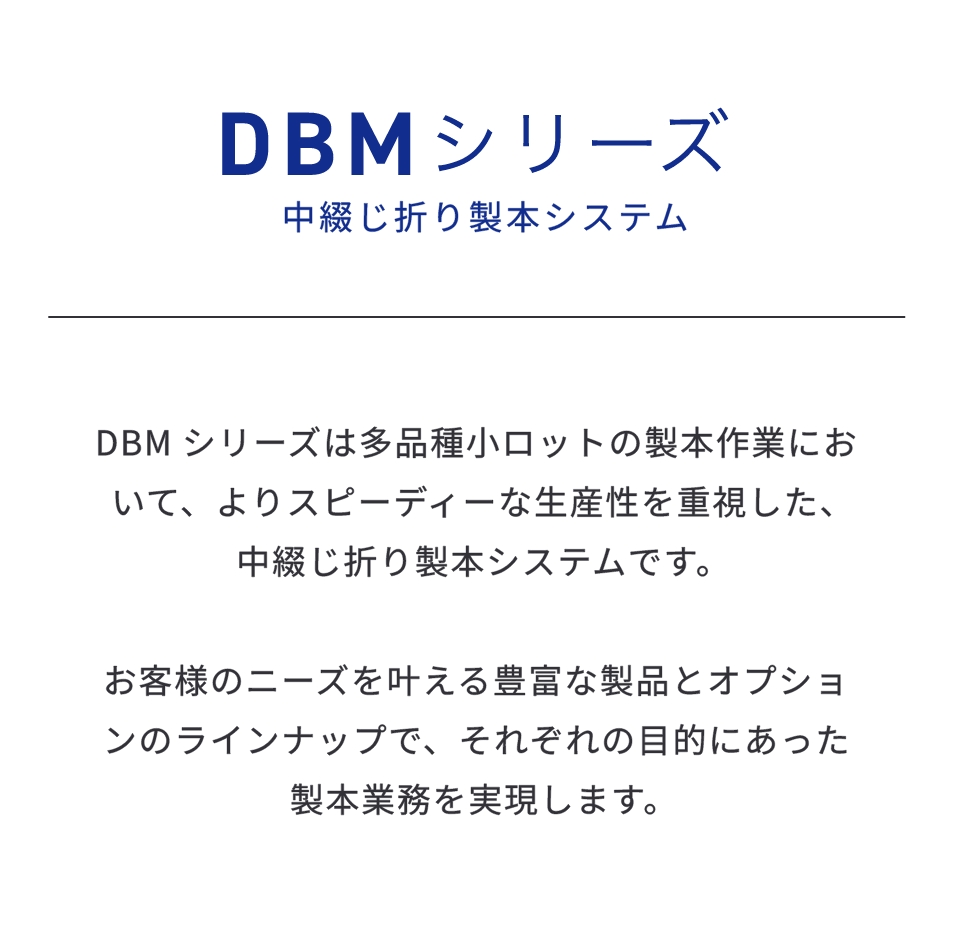 DBMシリーズ