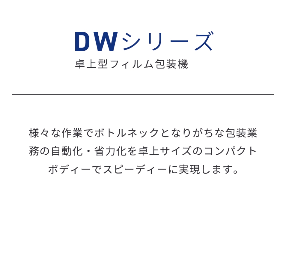 DWシリーズ