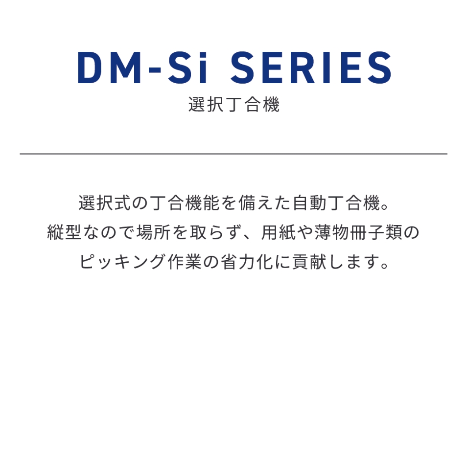 DM-Si SERIES