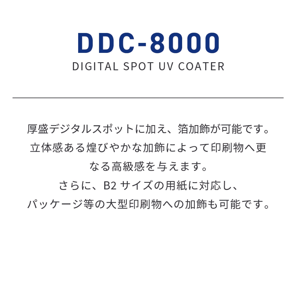 DDC-8000