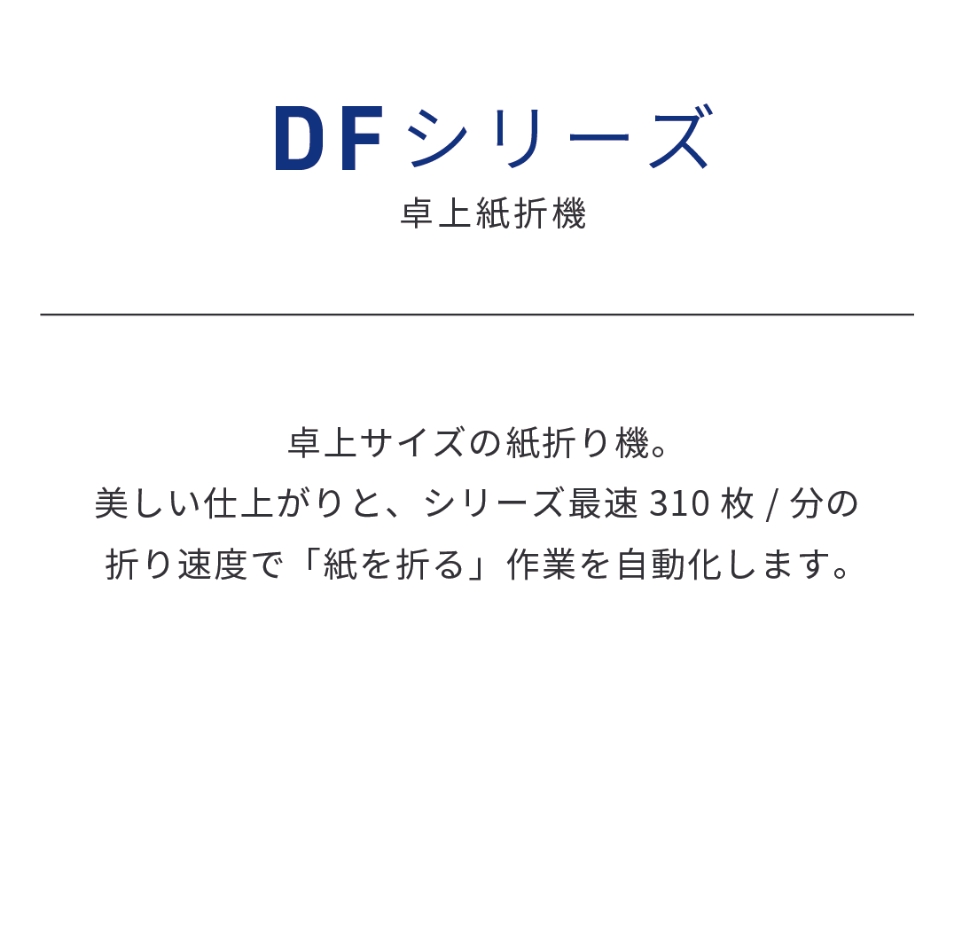 DFシリーズ
