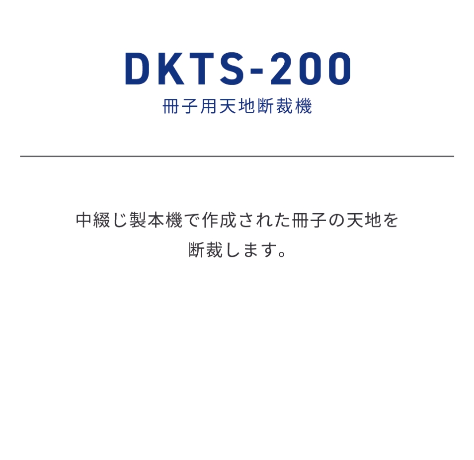DKTS-200