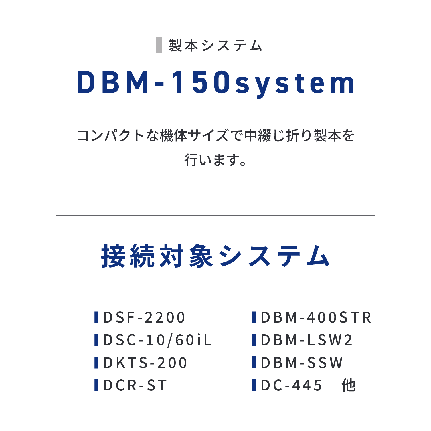 DBM-150system　コンパクトな機体サイズで中綴じ折り製本を行います。