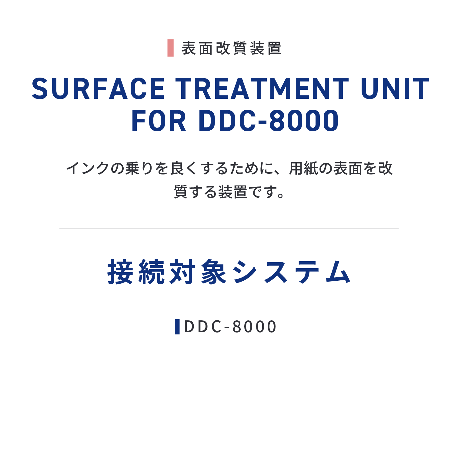 SURFACE TREATMENT UNIT FOR DDC-8000