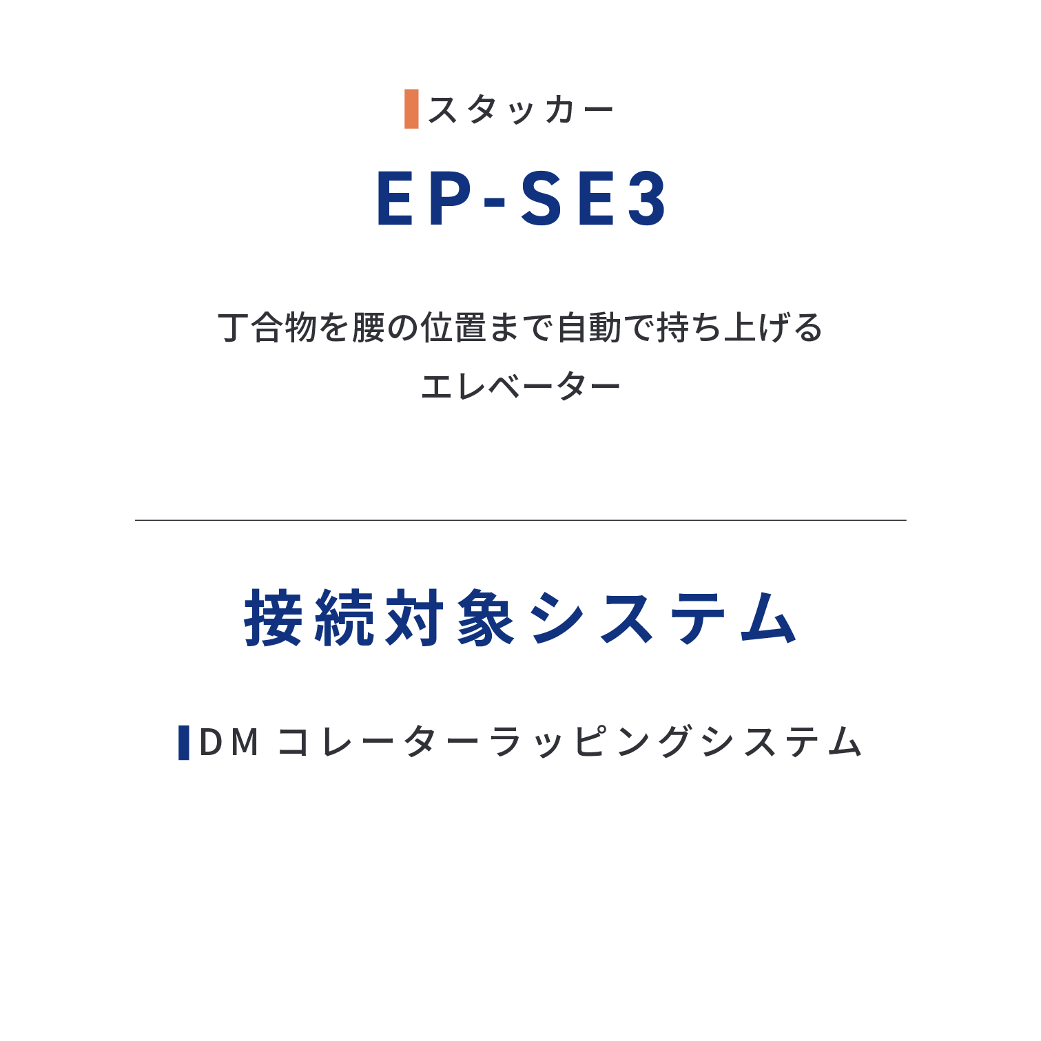 EP-SE3