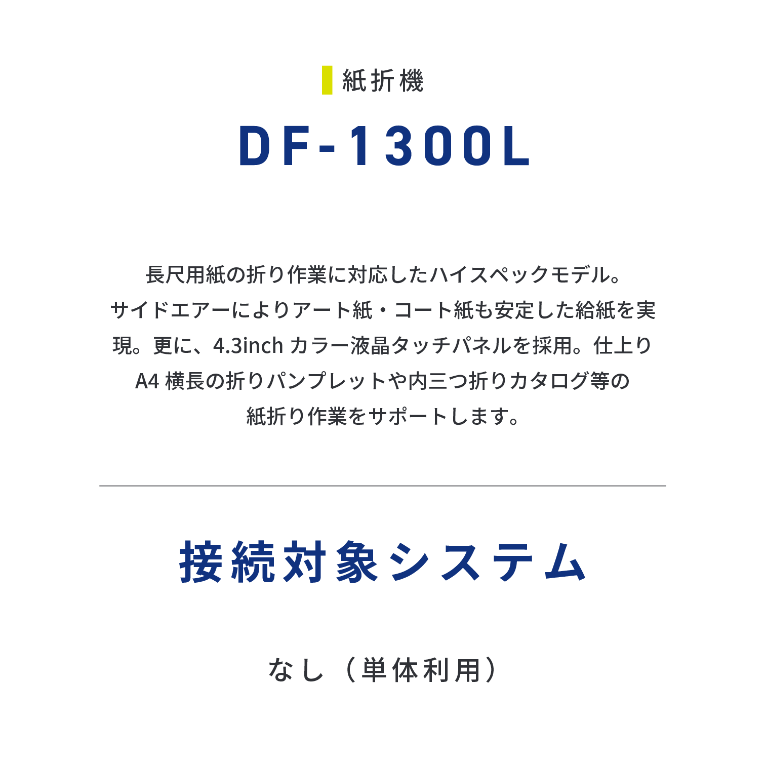 DF-1300L