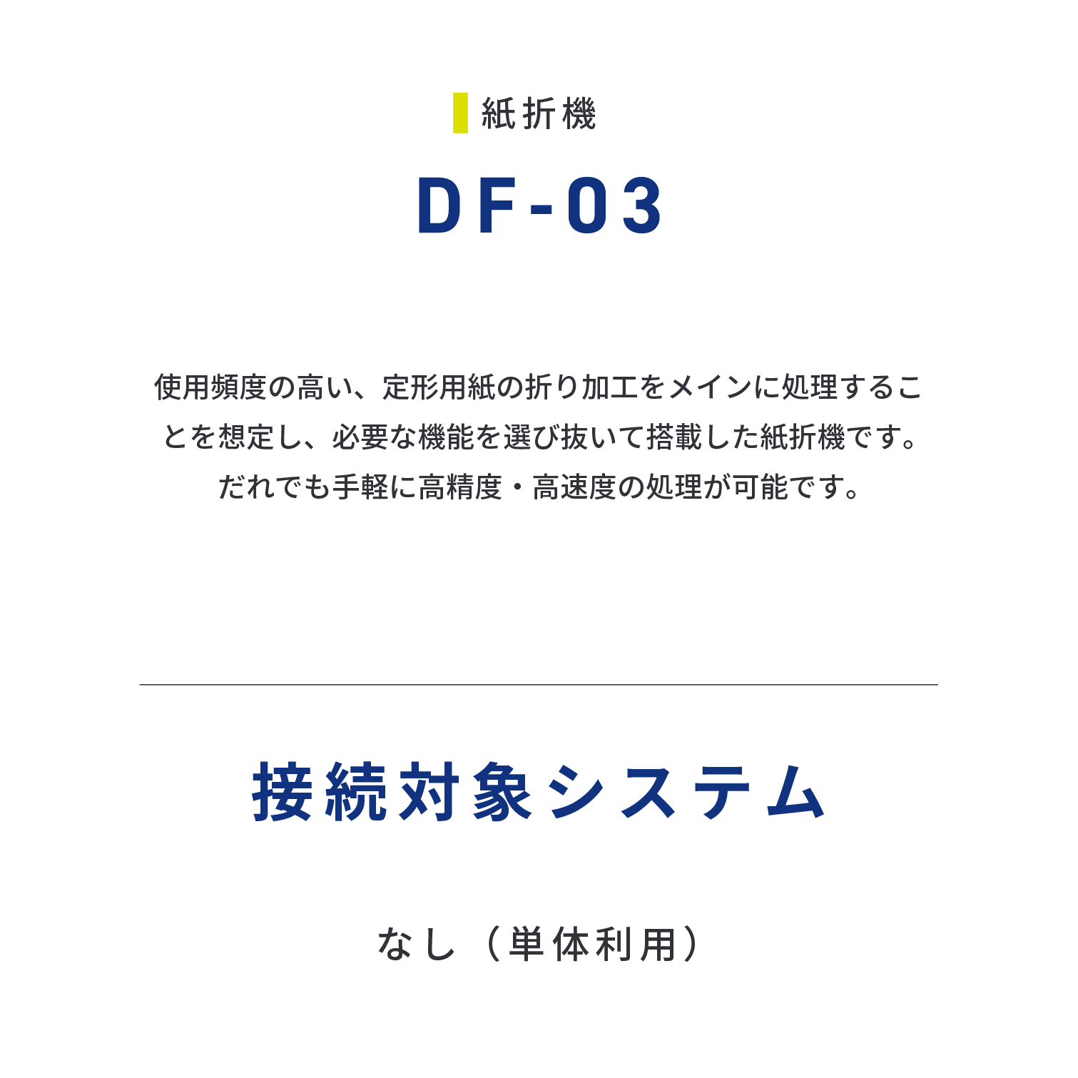 DF-03