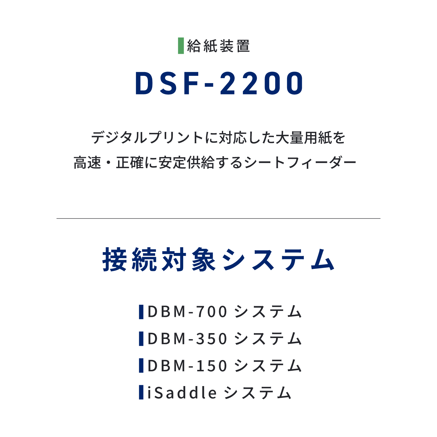 DSF-2200