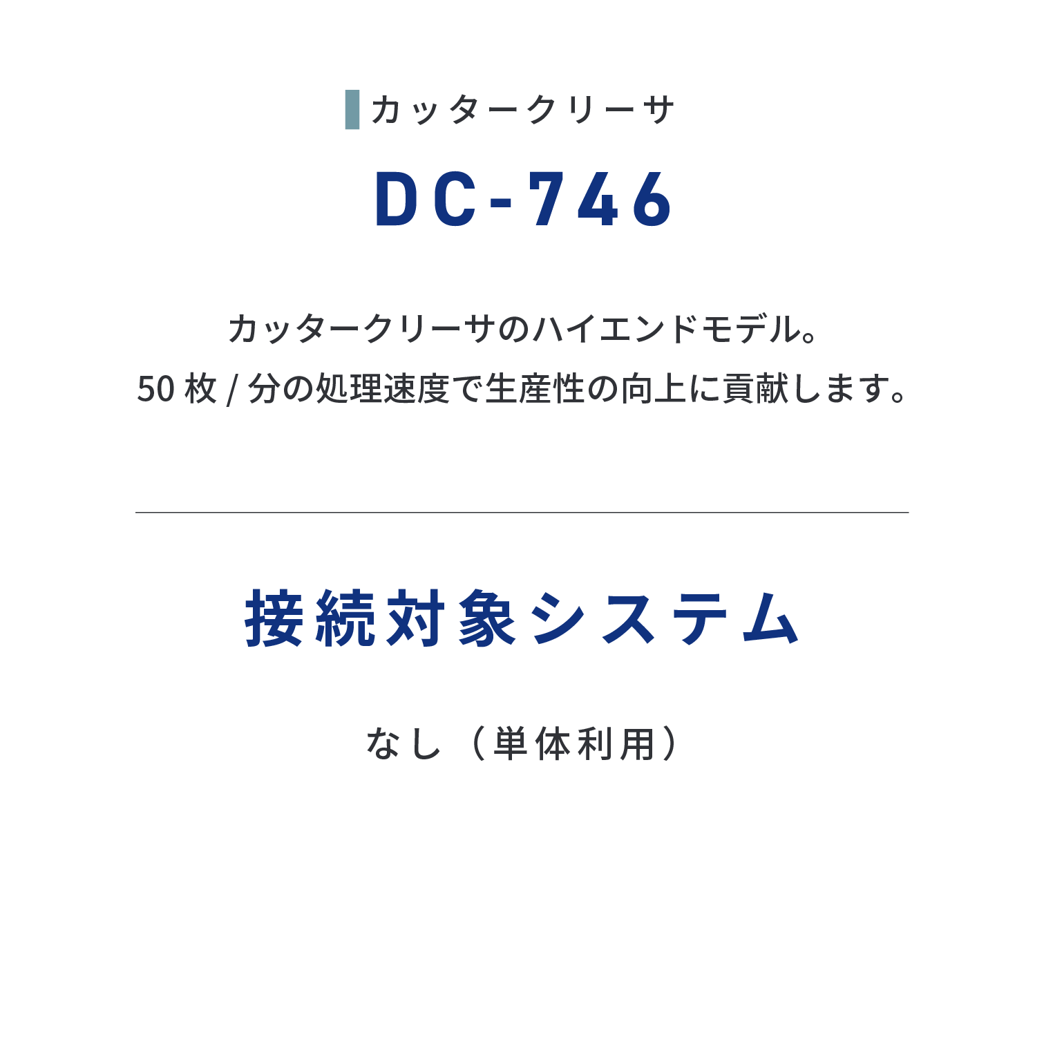 DC-746