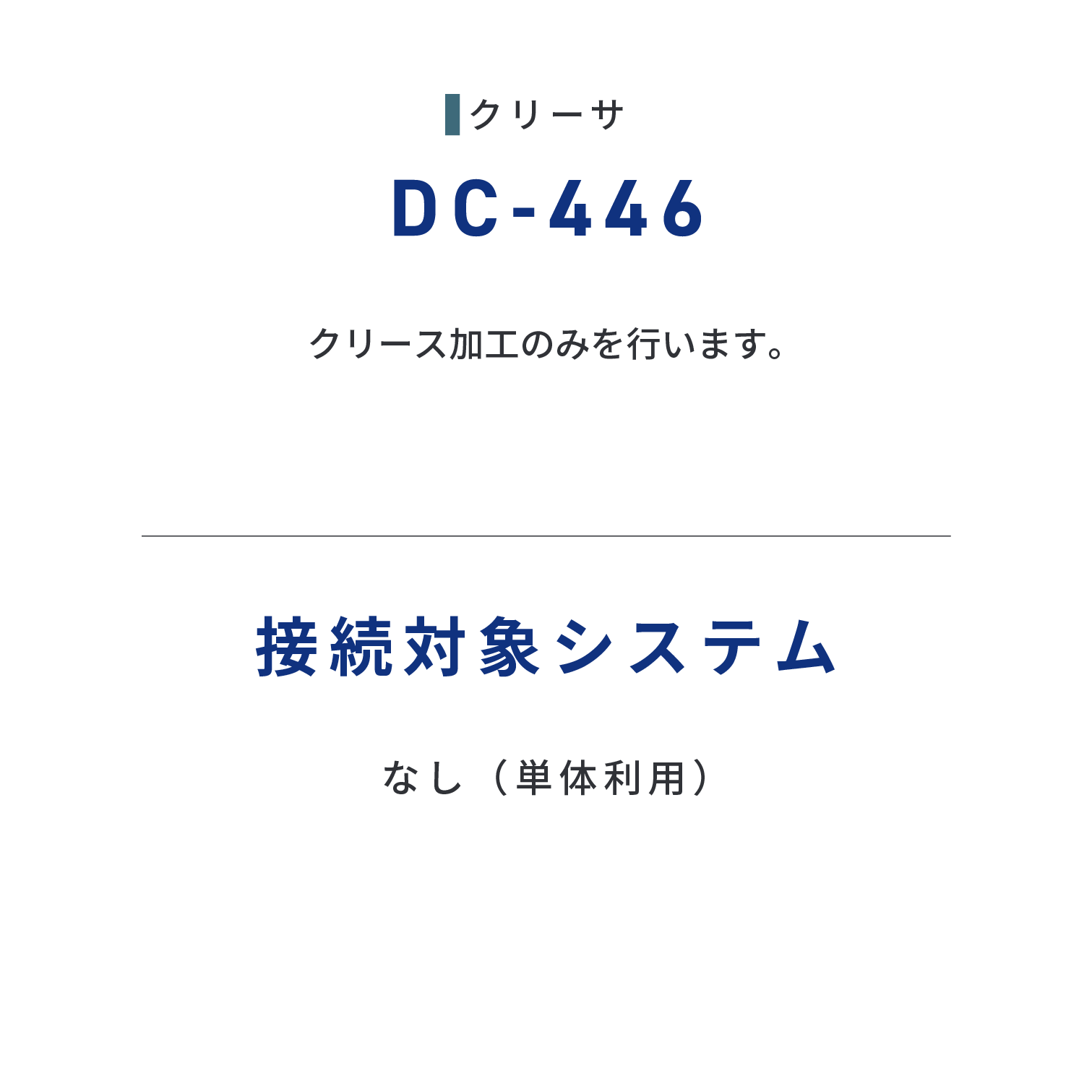 DC-446