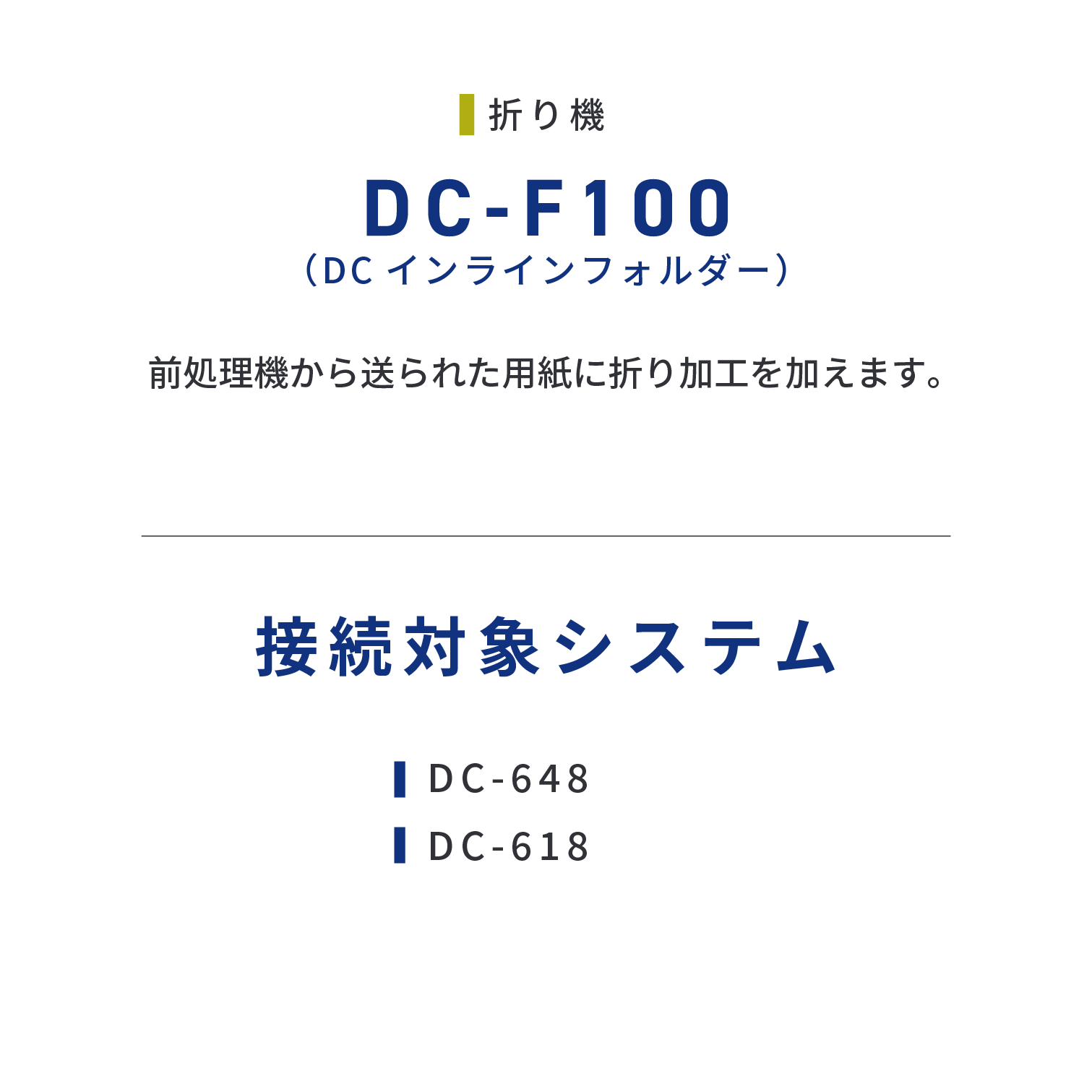 DC-F100