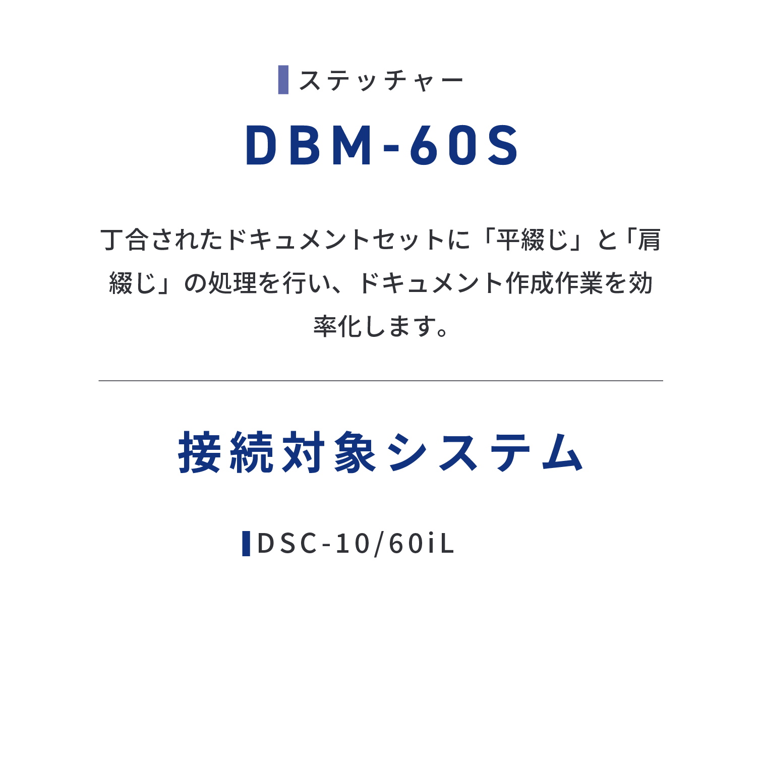 DBM-60S