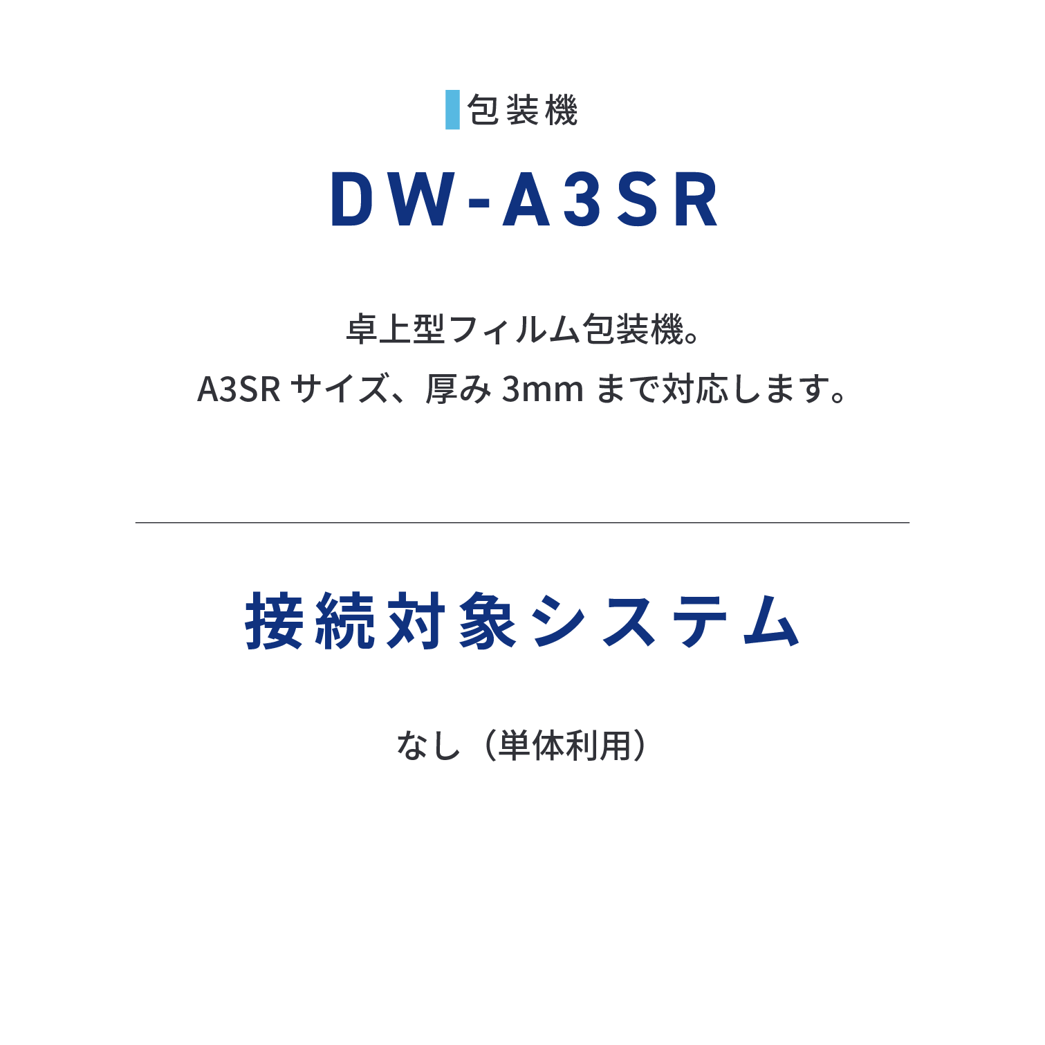 DW-A3SR  卓上型フィルム包装機。A3SRサイズ、厚み3mmまで対応します。
