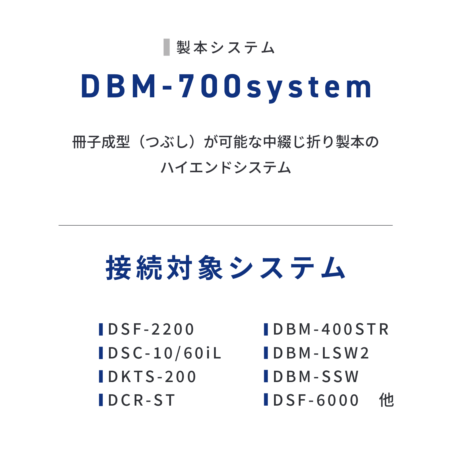 DBM-700system　冊子成型（つぶし）が可能な中綴じ折り製本のハイエンドシステム。