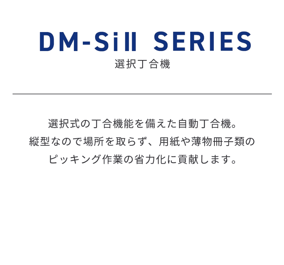 DM-Si SERIES