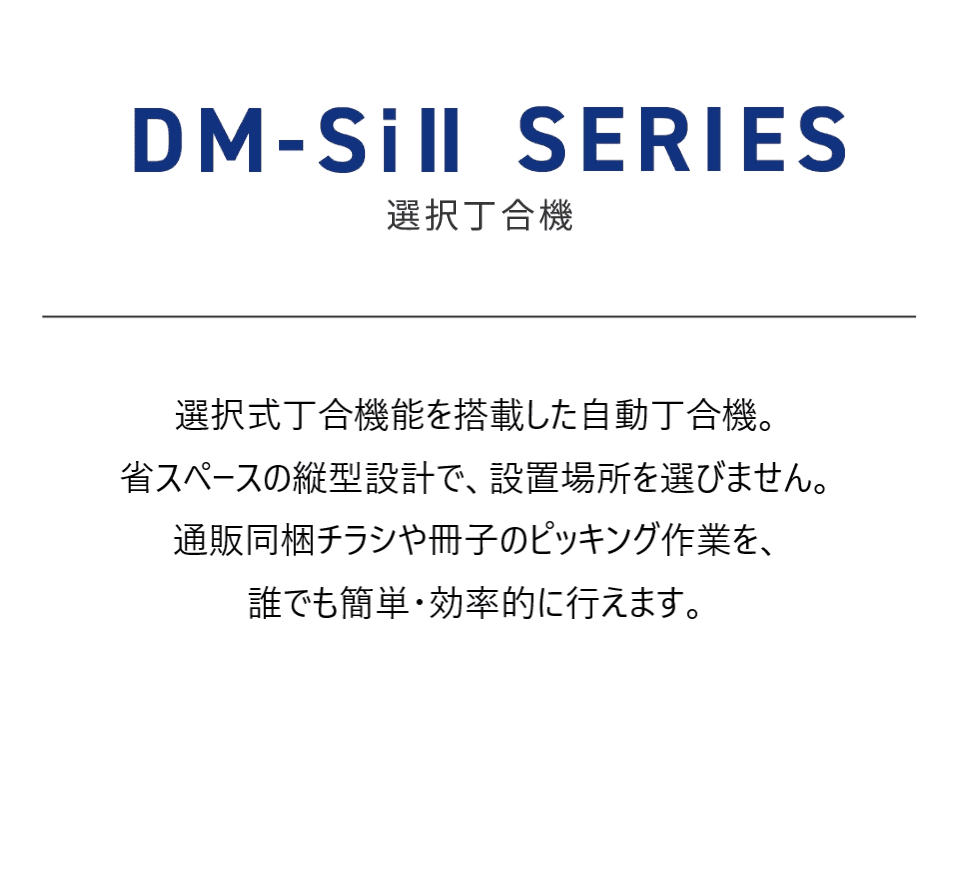 DM-Si SERIES